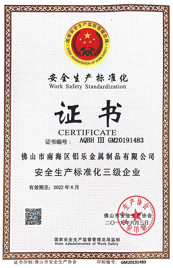 惠州生产许可证