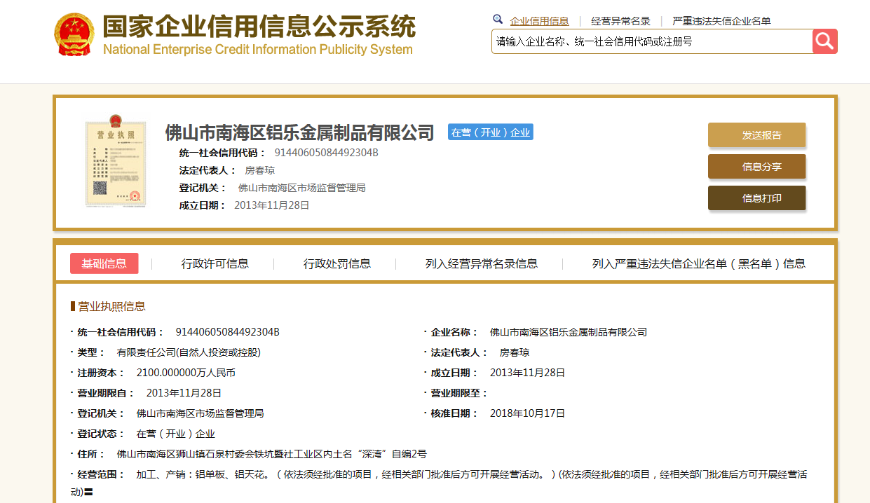 惠州信息公示栏