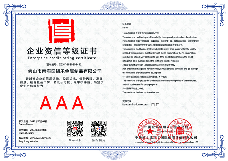 惠州企业资信等级证书